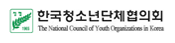 한국청소년단체협의회